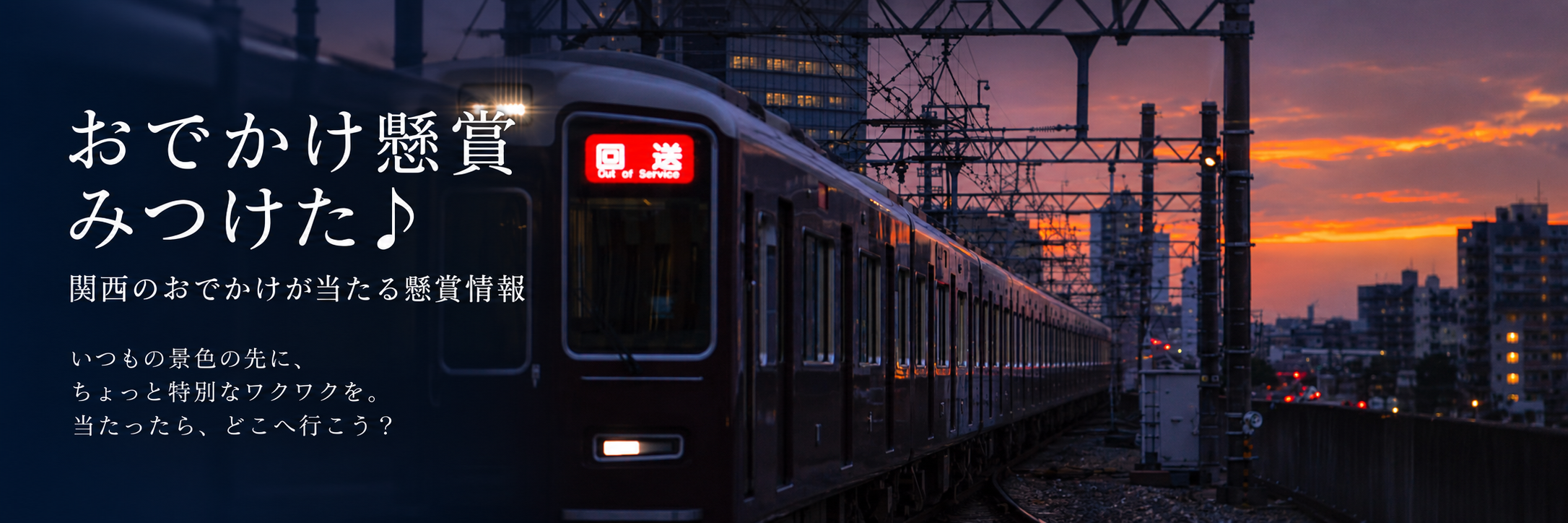 おでかけ懸賞みつけた♪